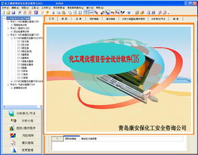 化工建設(shè)項(xiàng)目安全設(shè)計(jì)軟件CDS 基于《化工建設(shè)項(xiàng)目安全設(shè)計(jì)導(dǎo)則》的專業(yè)開(kāi)發(fā)
